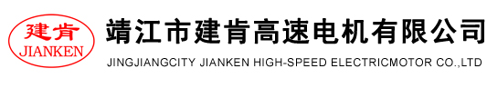 建肯高速电机：电主轴、高速电主轴生产厂家
